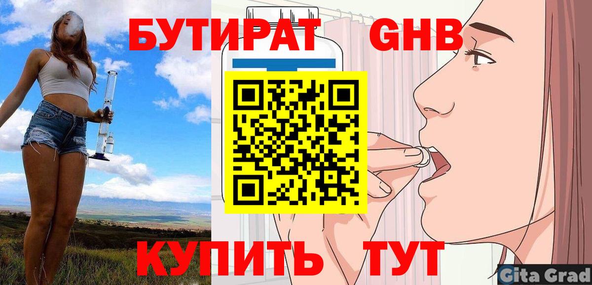 Шарыпово  Бутират Butirat  Вход с VPN 