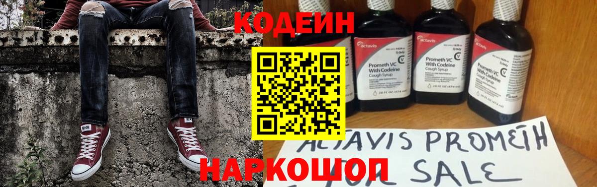 Кодеиновый сироп Lean напиток Lean (лин)  Вход с VPN  Шарыпово  Codein Purple Drank 