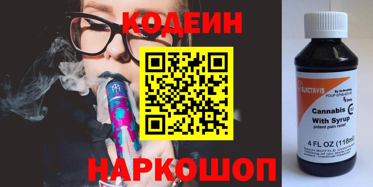 Кодеиновый сироп Lean Purple Drank Шарыпово