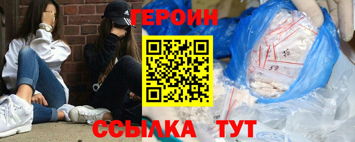 Героин белый Шарыпово
